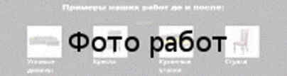 Пошив чехлов для мебельных гарнитуров от икея Примеры наших работ до и после